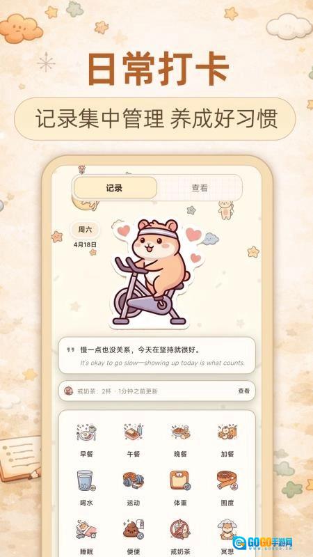 懒人减肥免费版图4