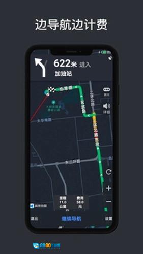 代驾计价助手安卓直装版图2