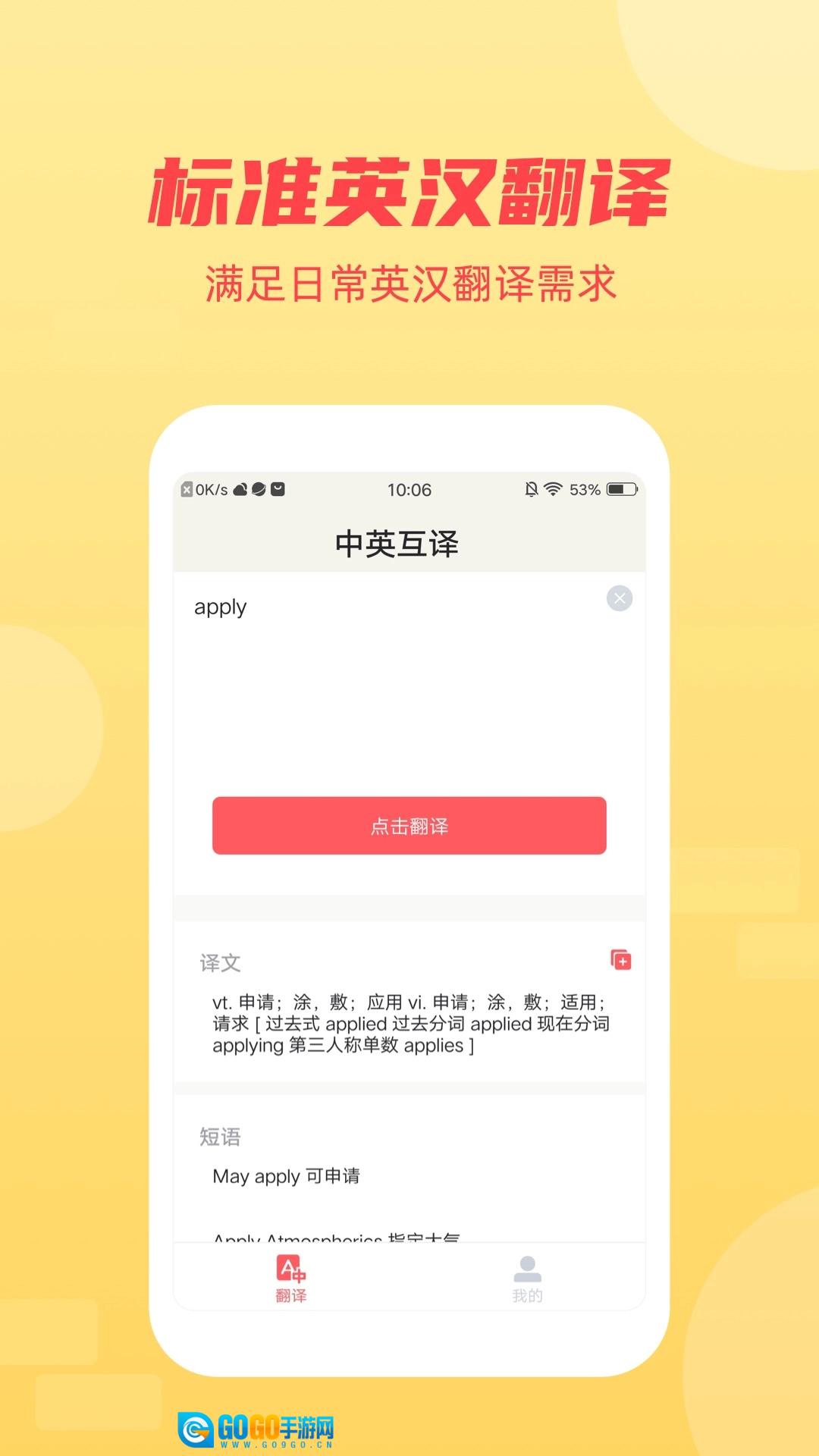 英语听力翻译直装版图4