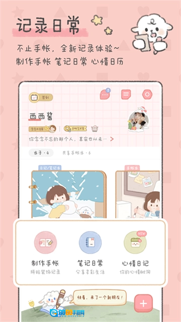 念念手帐通用版图1