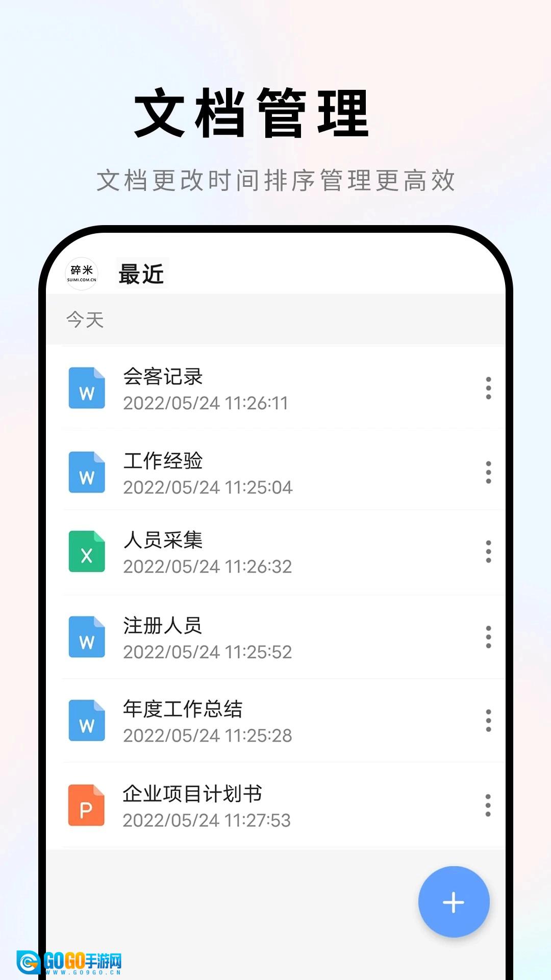 Word文档最新免费版图2