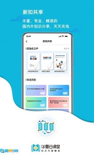 华夏云课堂安卓官方版图4