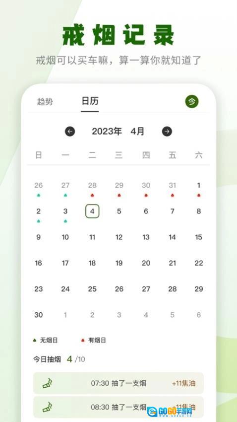 戒烟小目标免费版图2