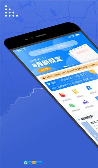 尚高速安卓版图2