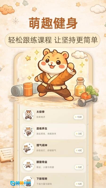 懒人减肥免费版图1