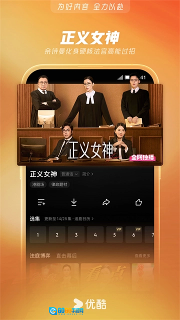 优酷正版图4