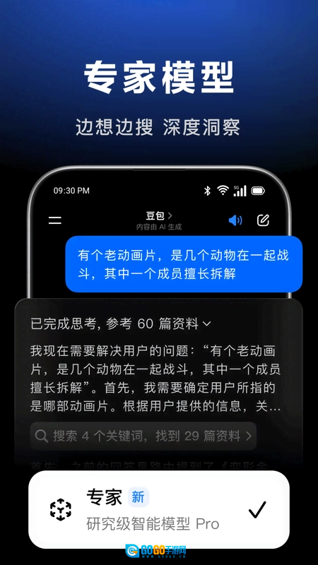 豆包官方正版图2