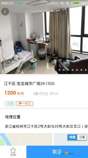 李白租房安卓免费版图4