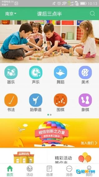 课后三点半免费原版图2