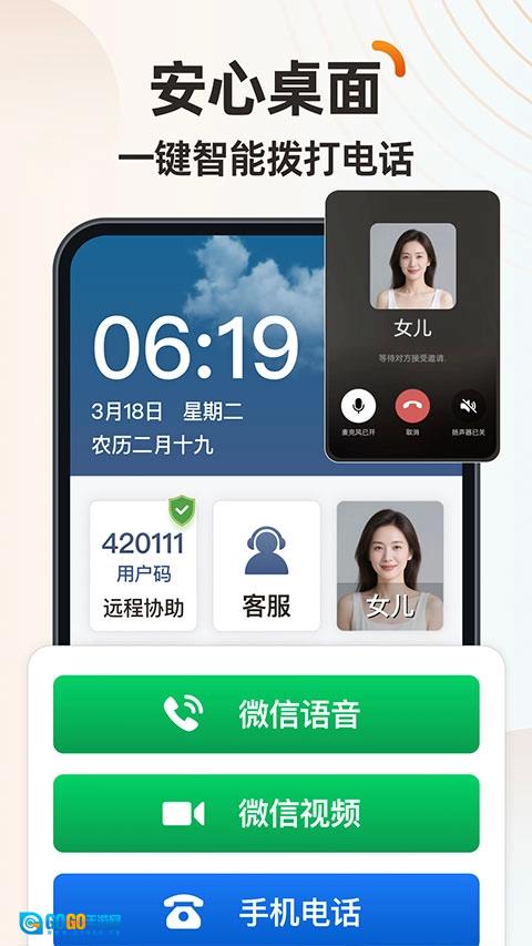 伴伴守护桌面免费版图3