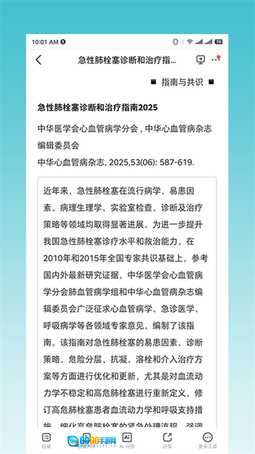 临床指南正版图2