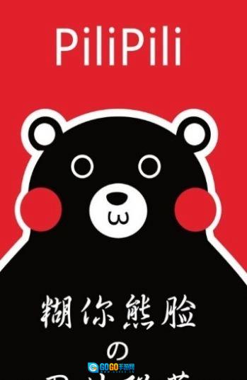pilipili噼哩噼哩手机免费版图4