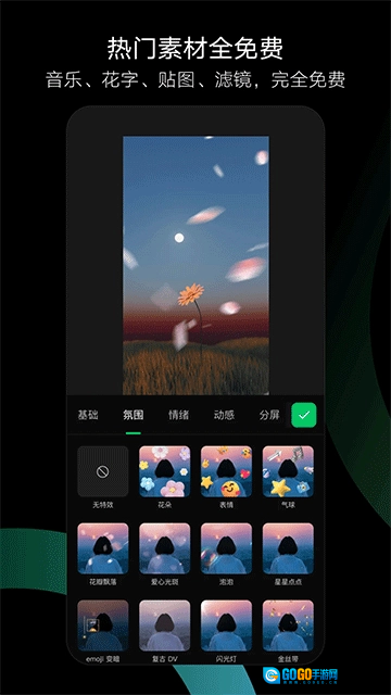 秒剪安卓免费版图1