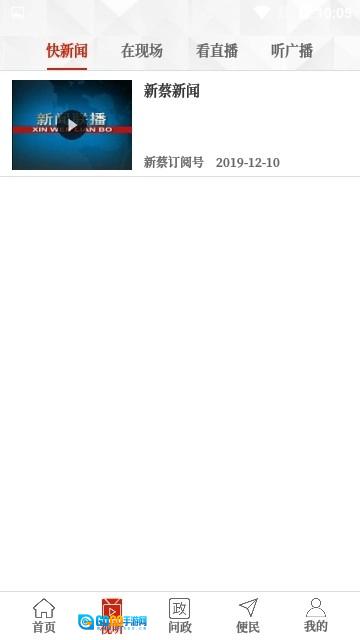 云上新蔡最新免费版图3