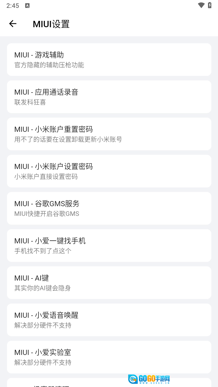 隐启设置手机免费版图1