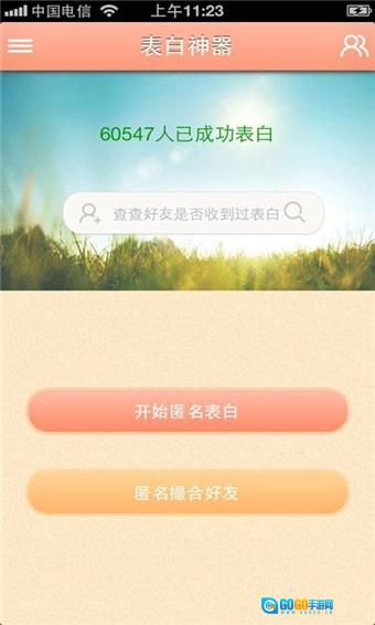 表白神器安卓官方版图3