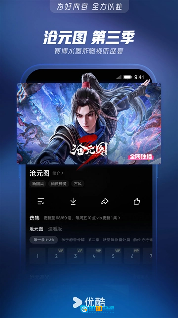 优酷正版图2