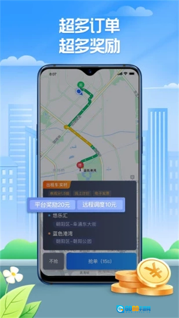 聚的出租官方版图4
