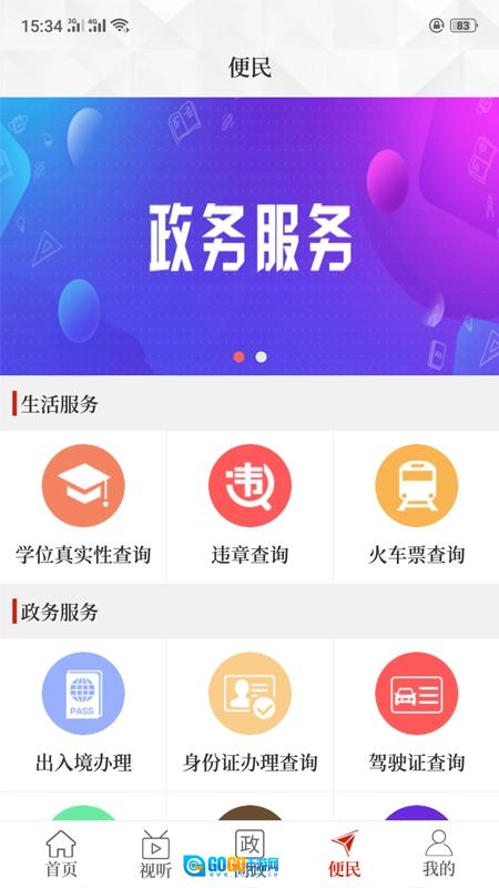云上平舆手机最新版图3