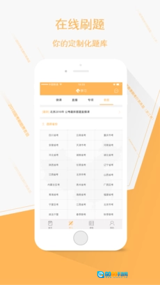 纵横公考免费原版图4