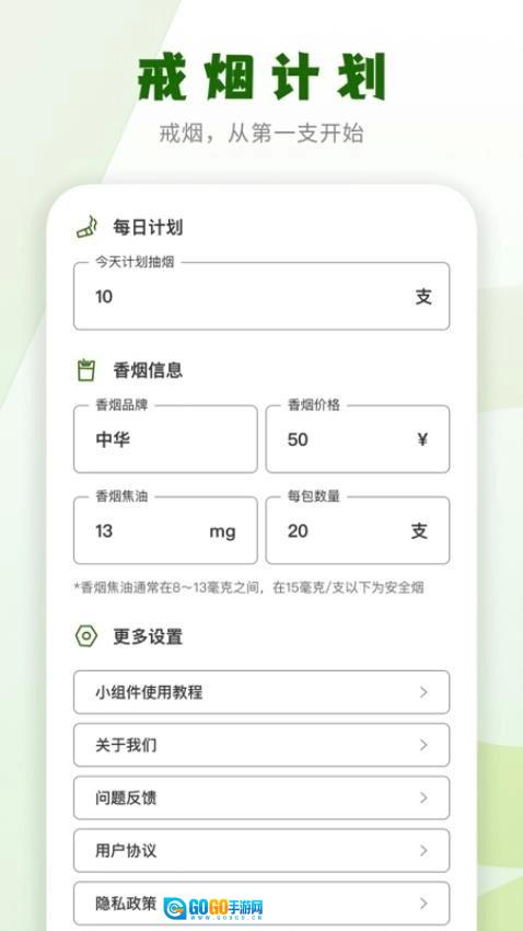 戒烟小目标免费版图1