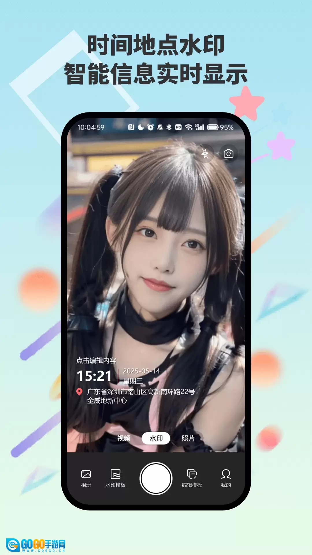 自动水印打卡相机手机免费版图2