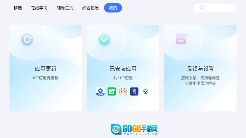 小度应用商店原版图4