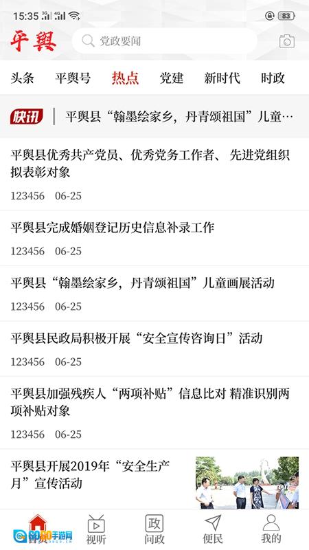 云上平舆手机最新版图2