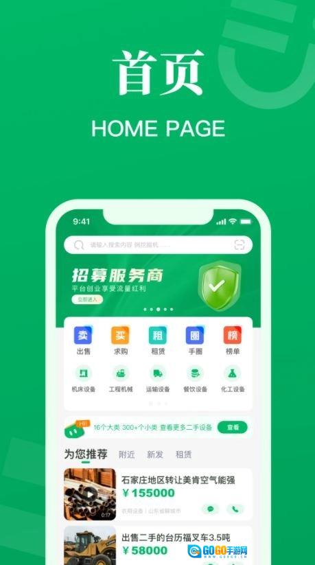 二舅设备商城无广告版图5