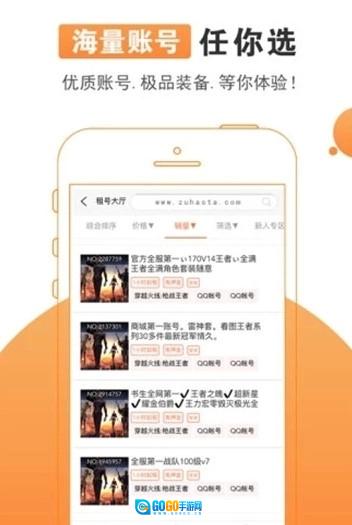 租号玩家官方版图2