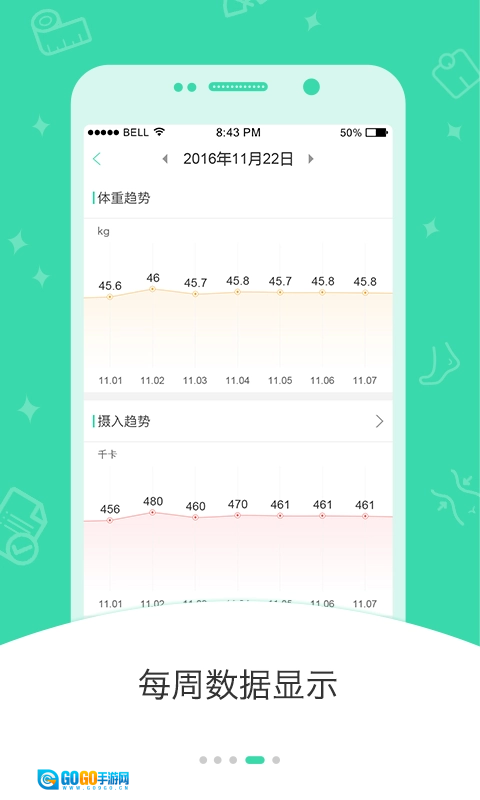 好享瘦手机免费版图4