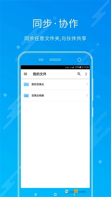 坚果云安卓官方版图4