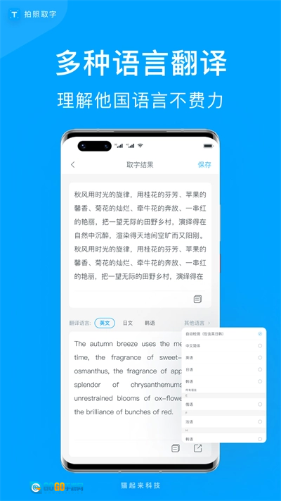 拍照取字手机正版图2