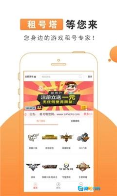 租号玩家官方版图4