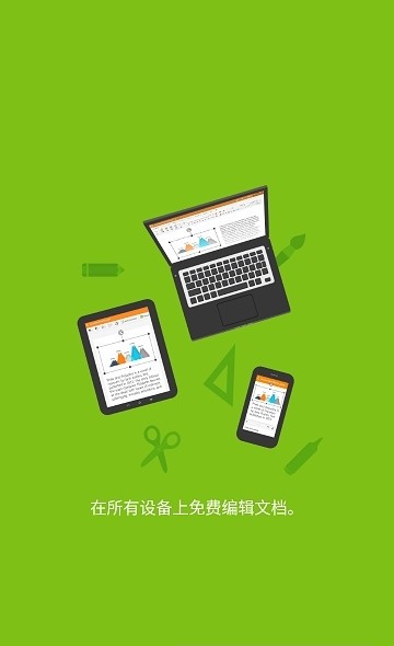 PolarisOffice手机免费版(1)