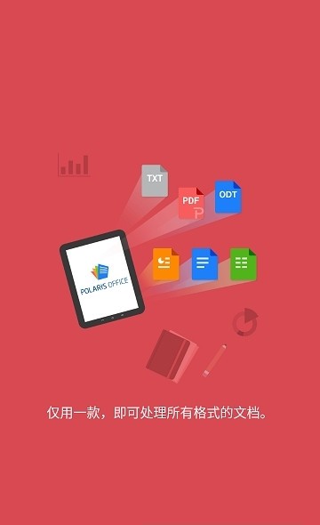 PolarisOffice手机免费版(2)