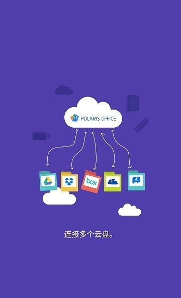 PolarisOffice手机免费版(3)