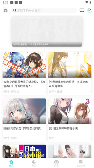 轻之国度安卓官方版(1)