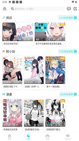 轻之国度安卓官方版(4)