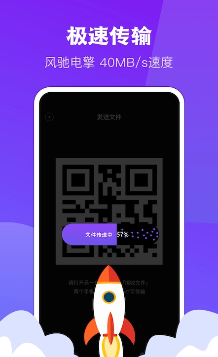 克隆互传手机最新版(1)