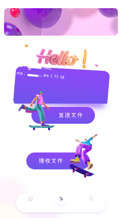 克隆互传手机最新版(4)
