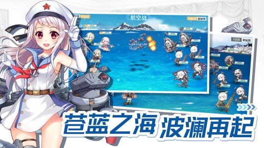 战舰少女R手机免费版图2