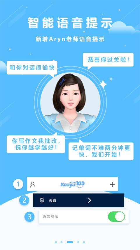 口语100学生手机最新版图4