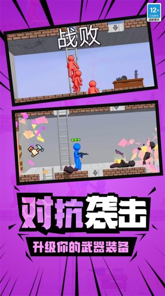 火柴人枪战精英手机正版(3)
