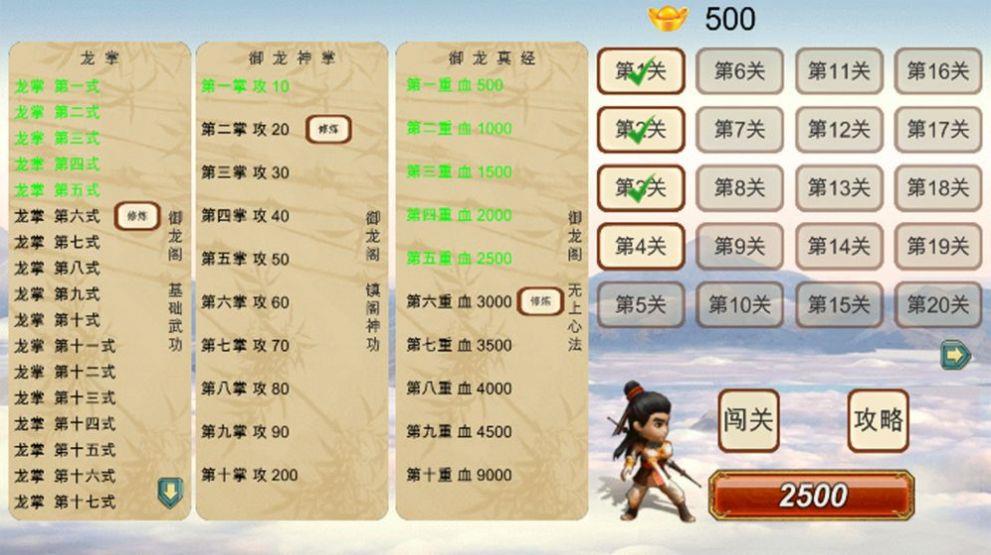 圆我武侠梦安卓版图2