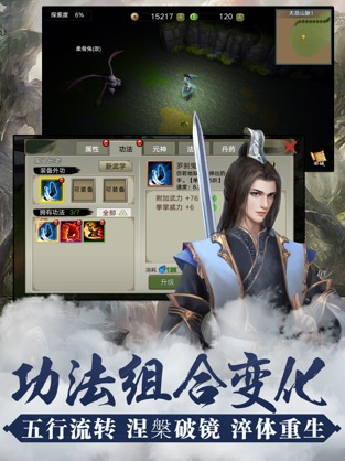 凡人修真传原版图2