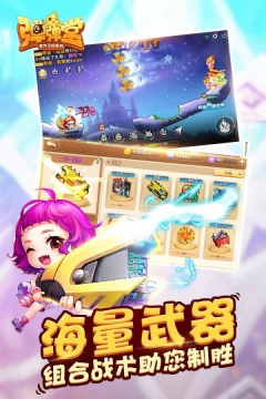 疯狂弹弹堂游戏绿色版图1
