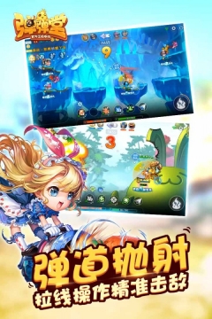 疯狂弹弹堂游戏绿色版图2