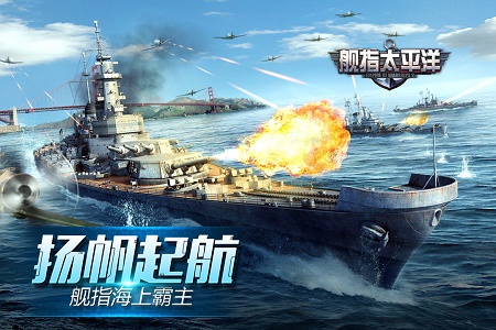 舰指太平洋手游无广告版(1)