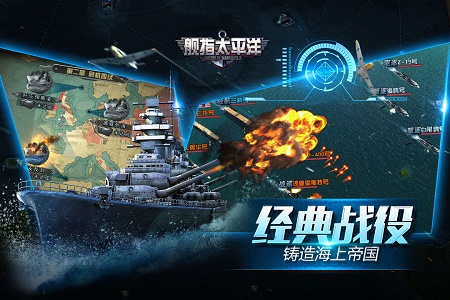 舰指太平洋手游无广告版(2)